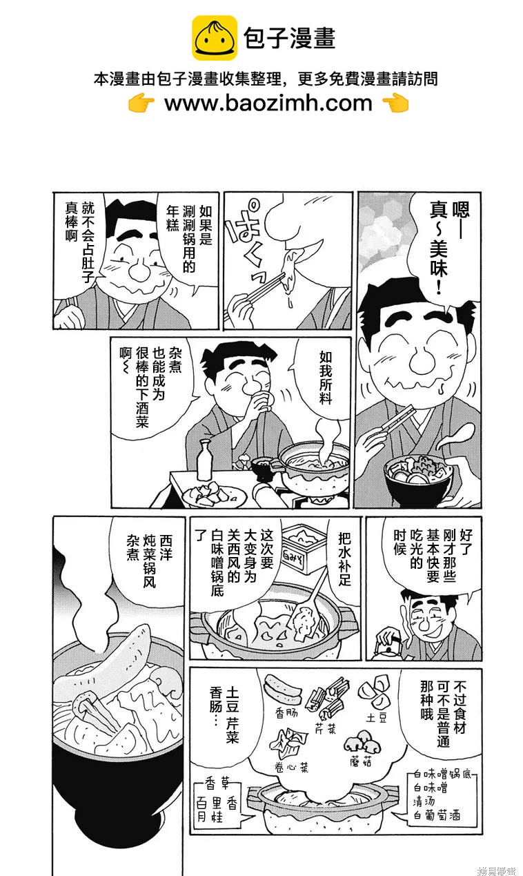 🍴酒之仄径 第925话 第4页