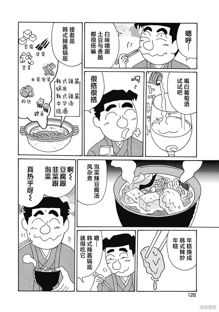 🍴酒之仄径 第925话 第5页