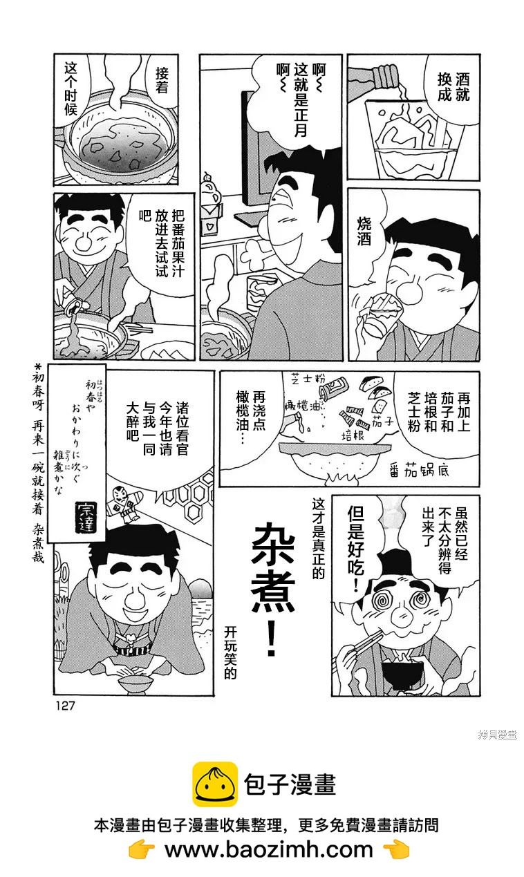 🍴酒之仄径 第925话 第6页