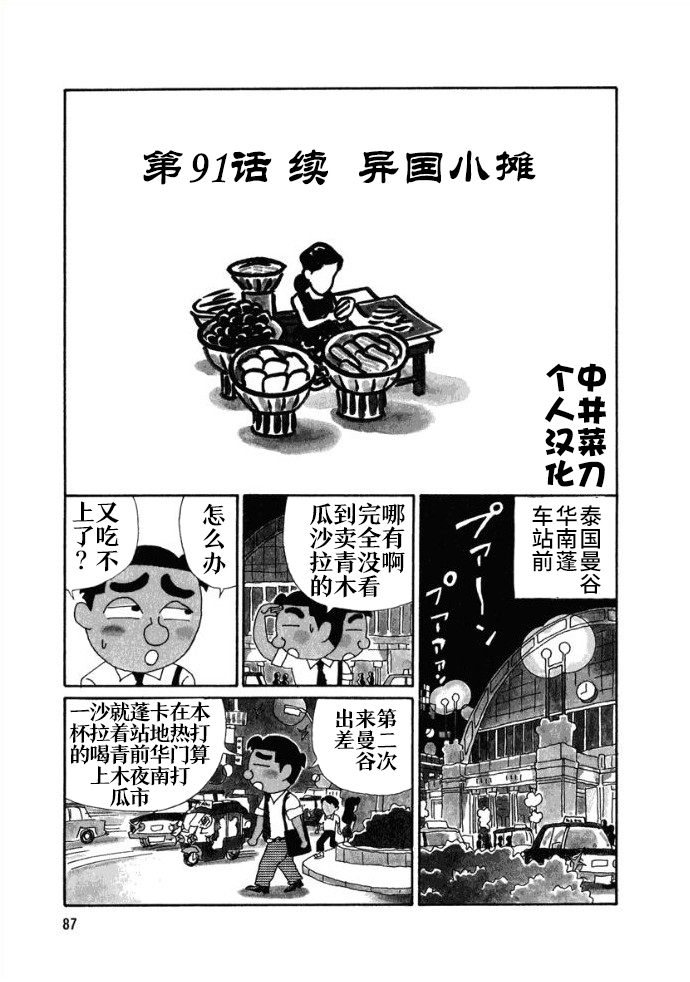 🍴酒之仄径 第91话 第1页