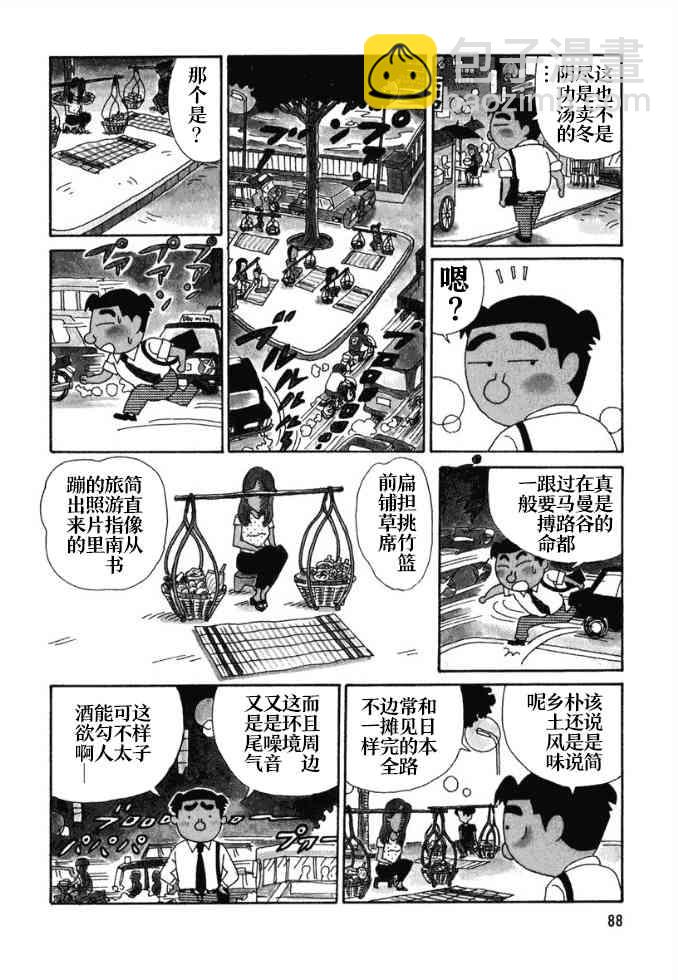 🍴酒之仄径 第91话 第2页