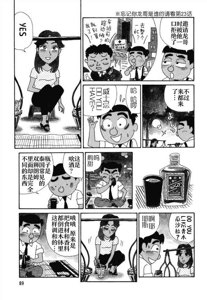 🍴酒之仄径 第91话 第3页