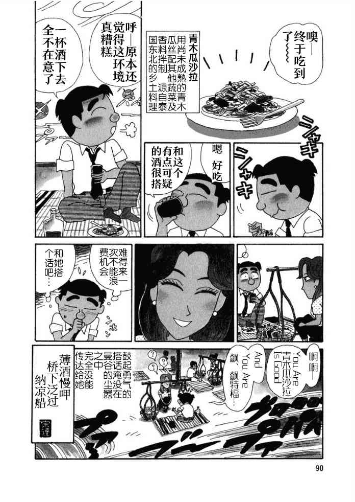 🍴酒之仄径 第91话 第4页