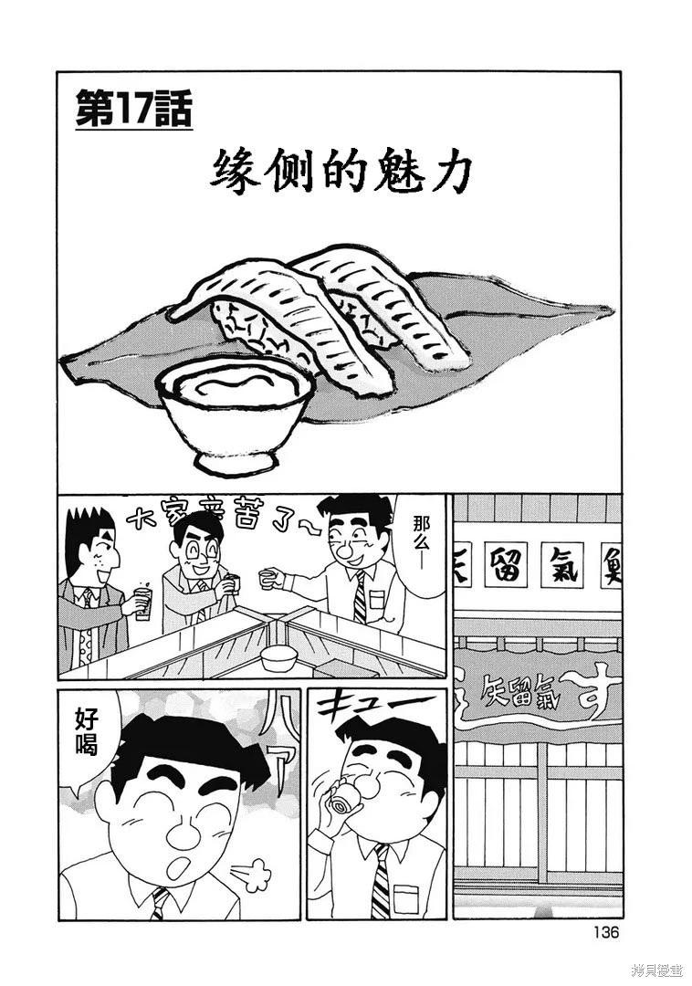🍴酒之仄径 第927话 第1页