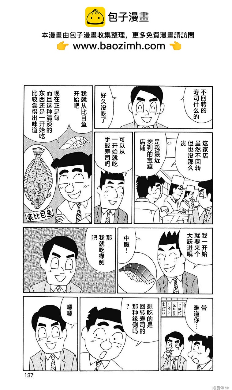 🍴酒之仄径 第927话 第2页