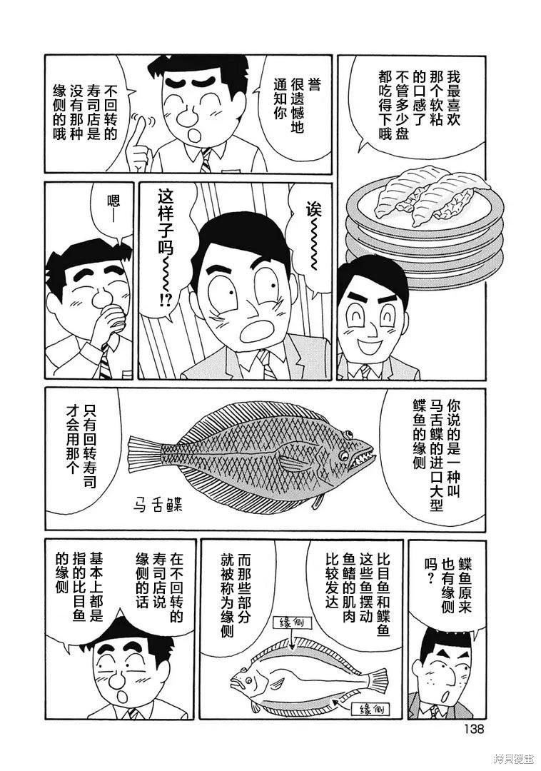 🍴酒之仄径 第927话 第3页