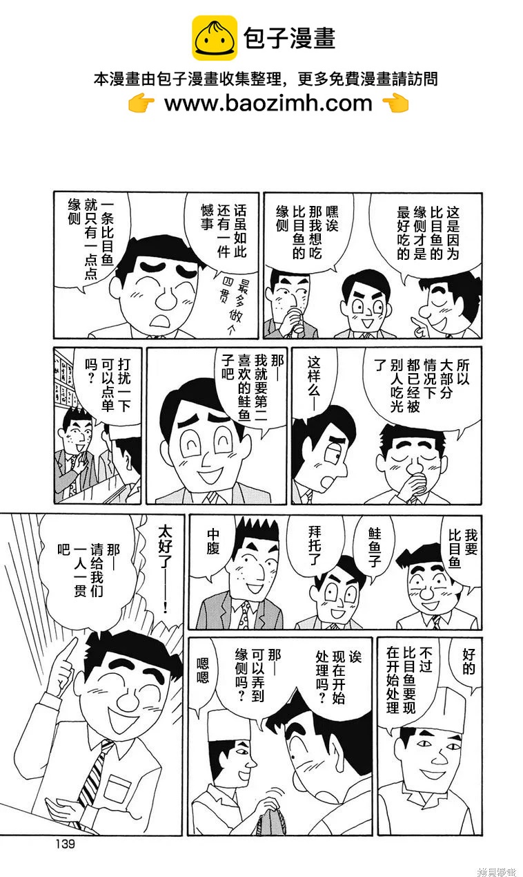 🍴酒之仄径 第927话 第4页