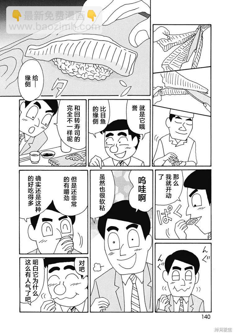 🍴酒之仄径 第927话 第5页