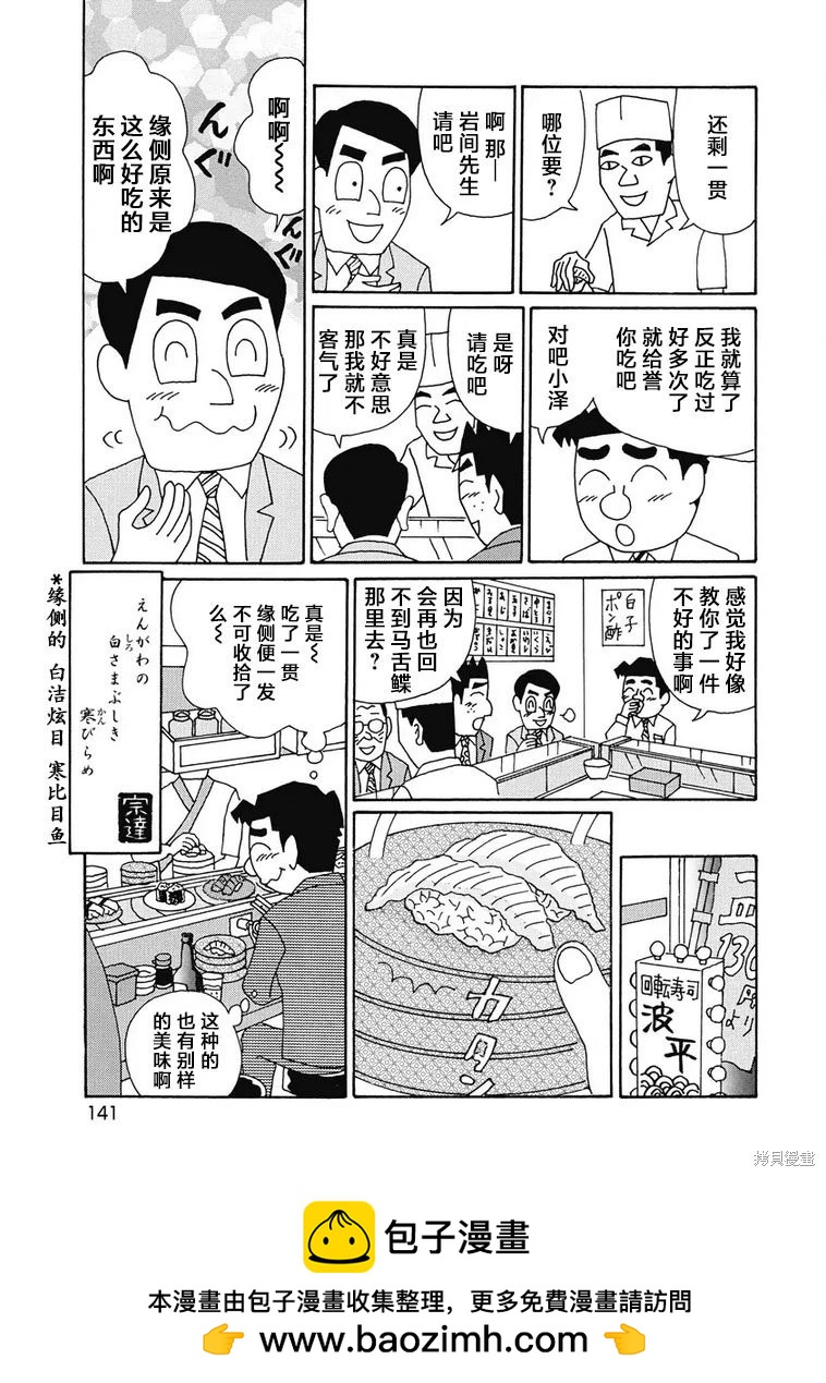 🍴酒之仄径 第927话 第6页