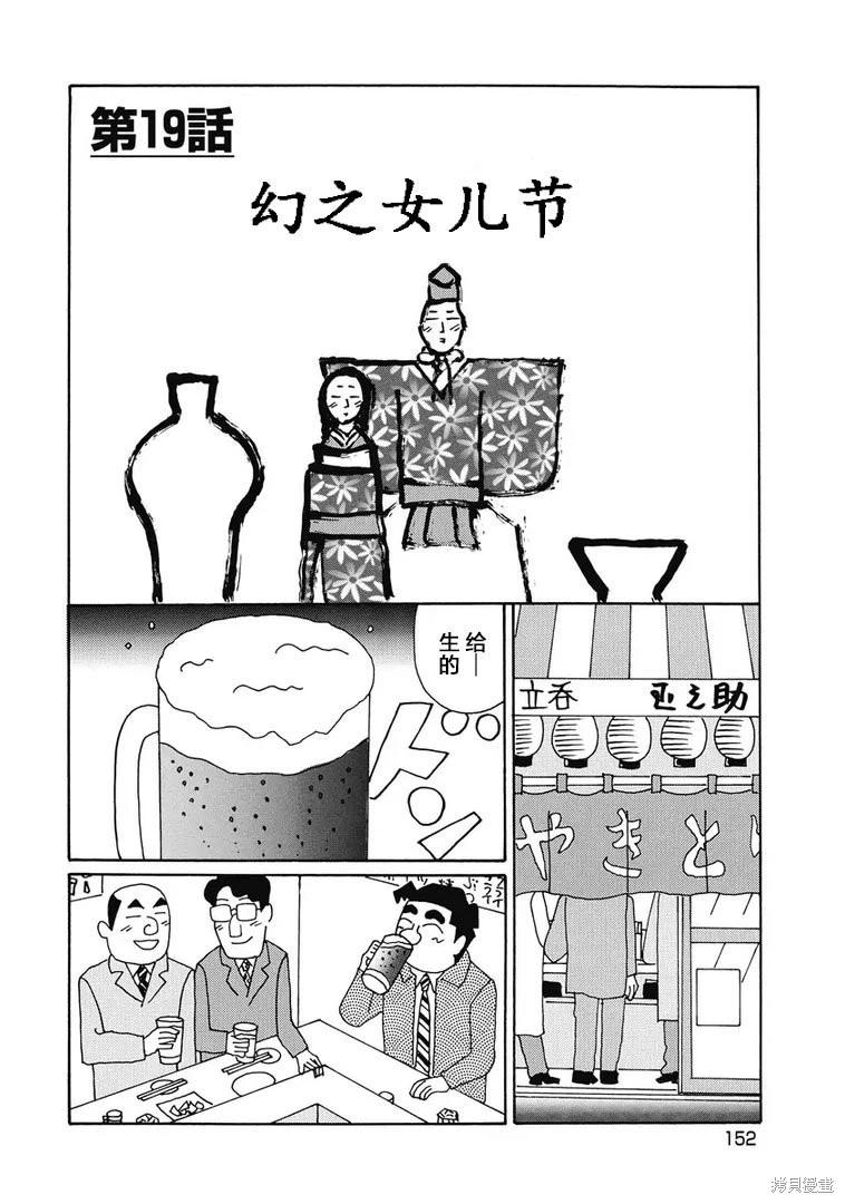 🍴酒之仄径 第929话 第1页