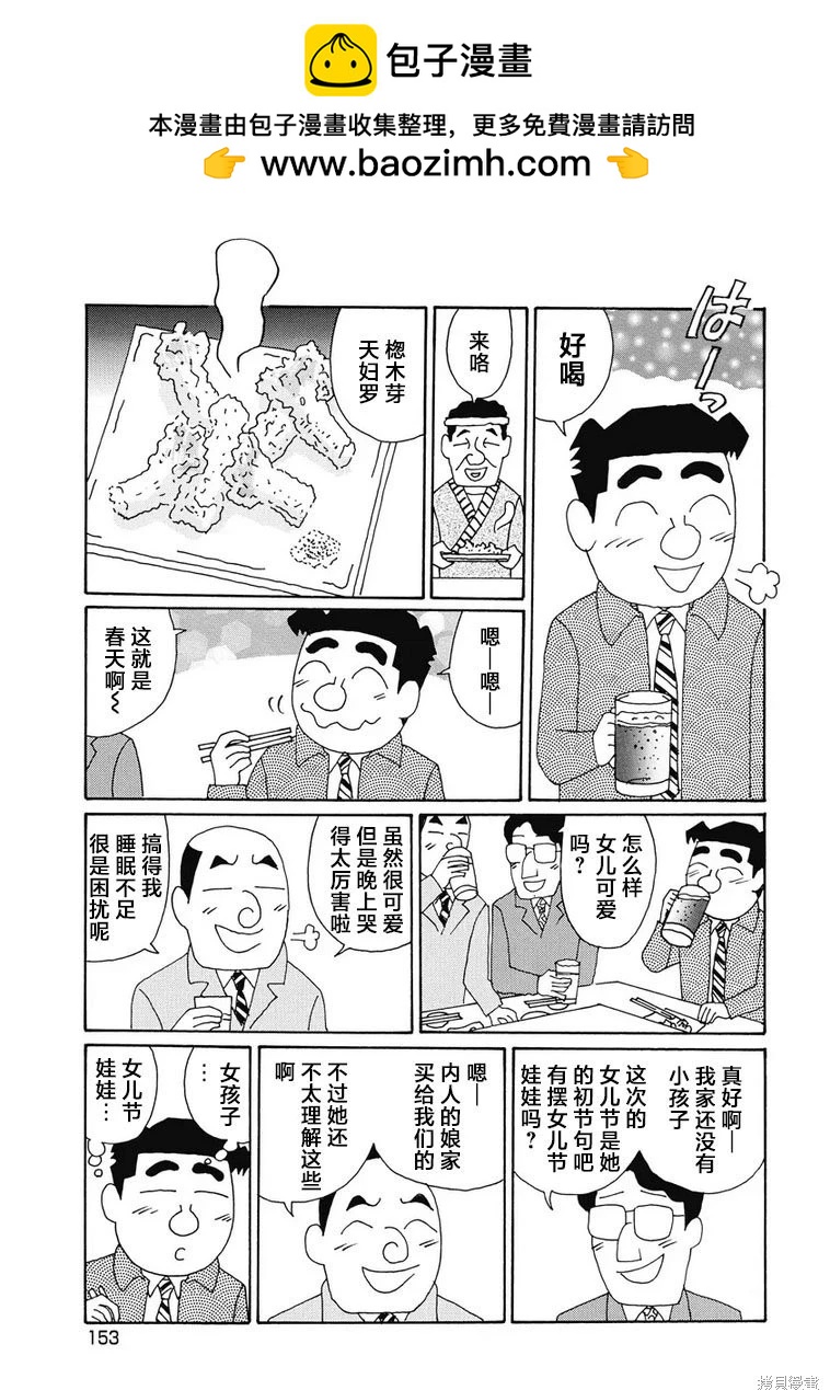 🍴酒之仄径 第929话 第2页