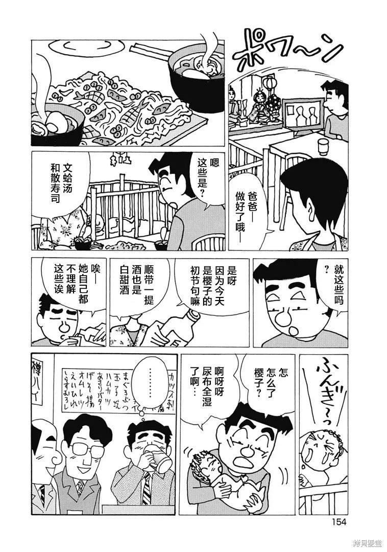🍴酒之仄径 第929话 第3页