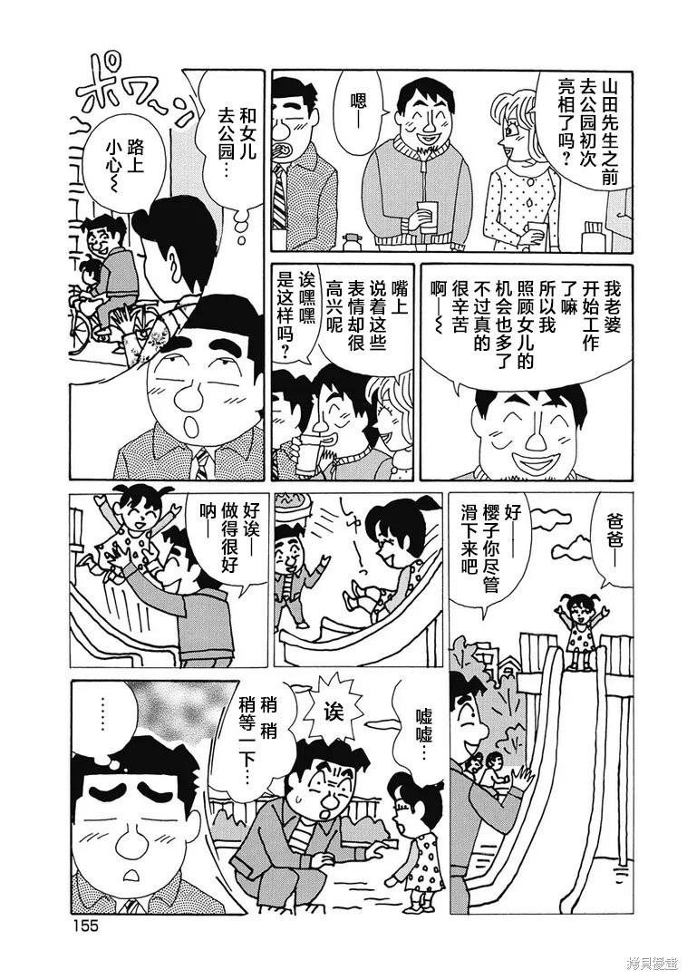 🍴酒之仄径 第929话 第4页