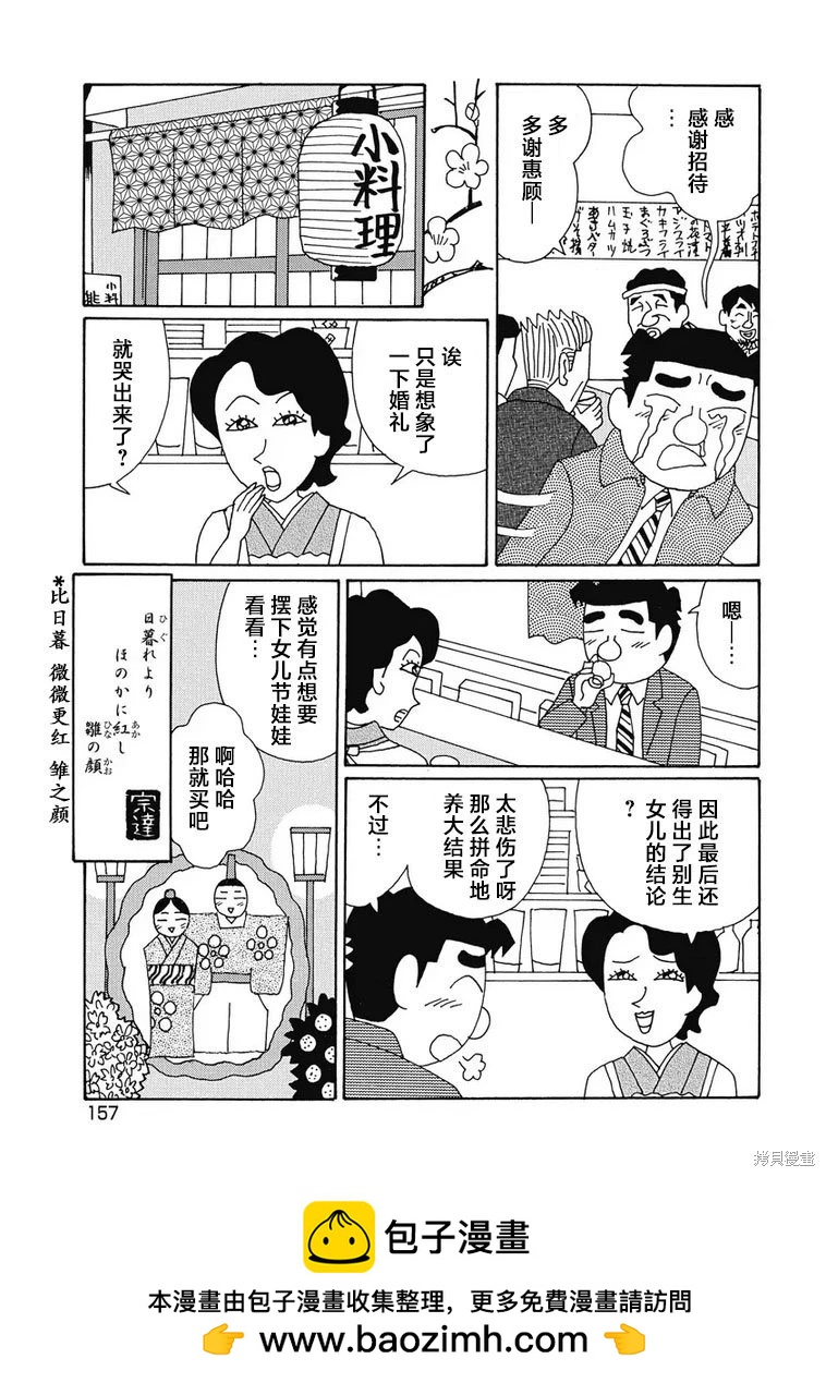 🍴酒之仄径 第929话 第6页