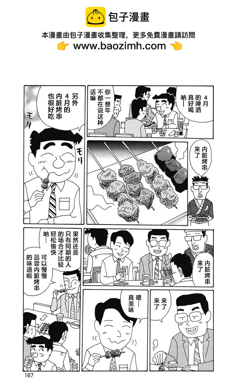 🍴酒之仄径 931话 第2页