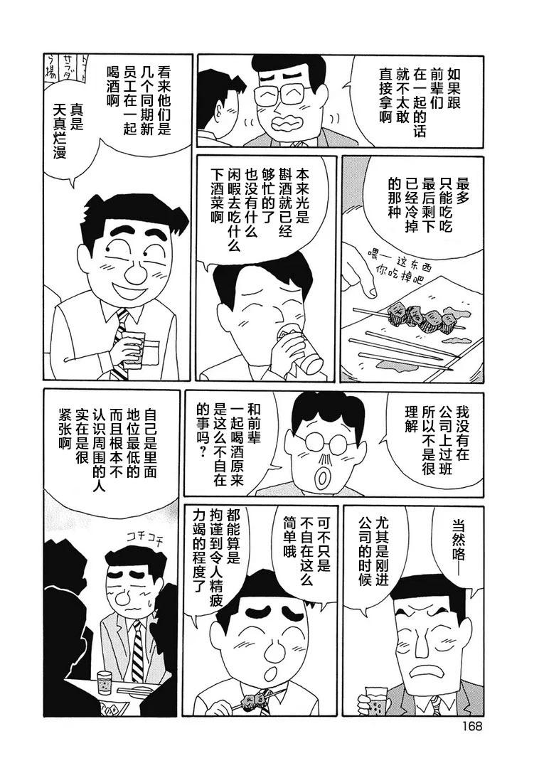 🍴酒之仄径 931话 第3页