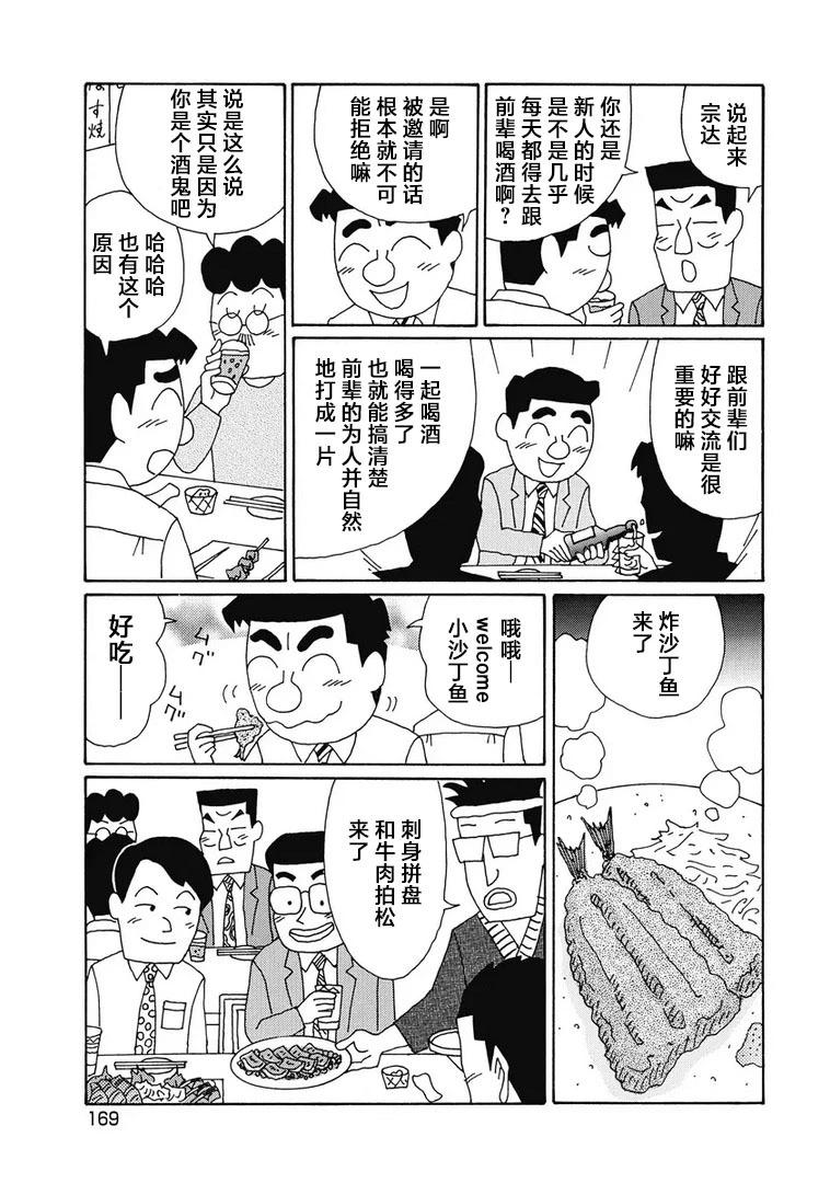 🍴酒之仄径 931话 第4页