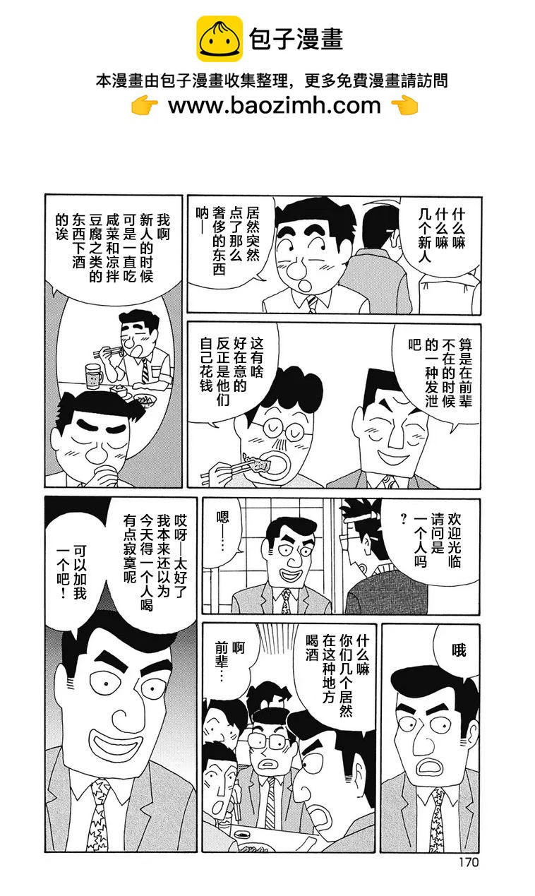 🍴酒之仄径 931话 第5页