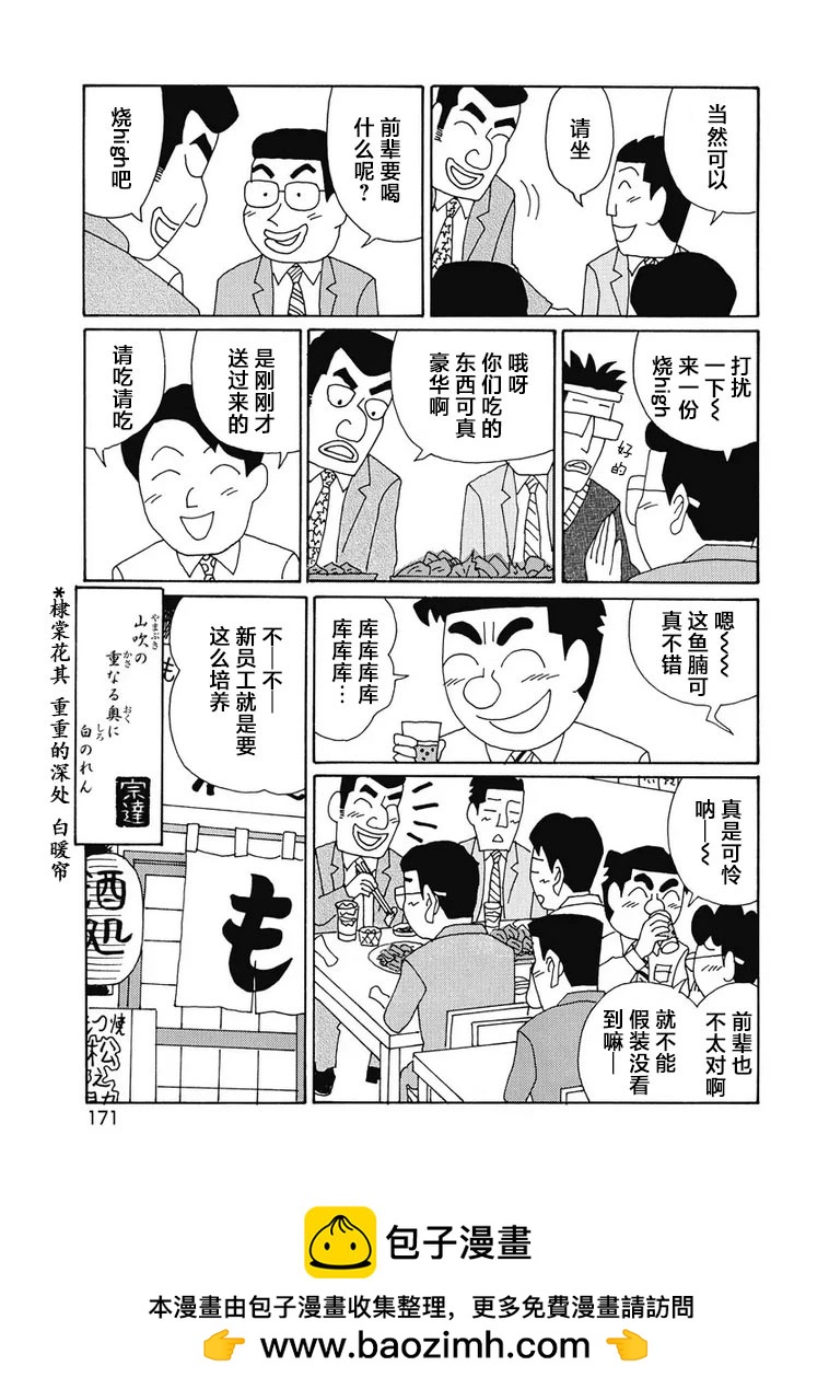 🍴酒之仄径 931话 第6页