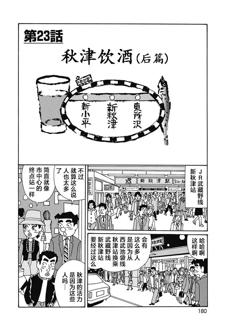 🍴酒之仄径 933话 第1页