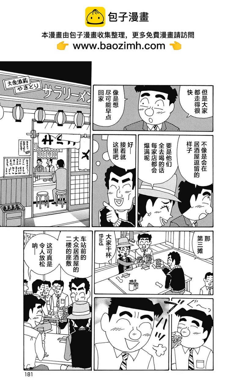🍴酒之仄径 933话 第2页
