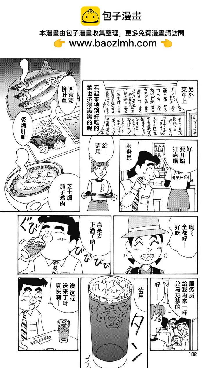 🍴酒之仄径 933话 第3页