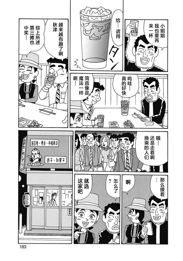 🍴酒之仄径 933话 第4页