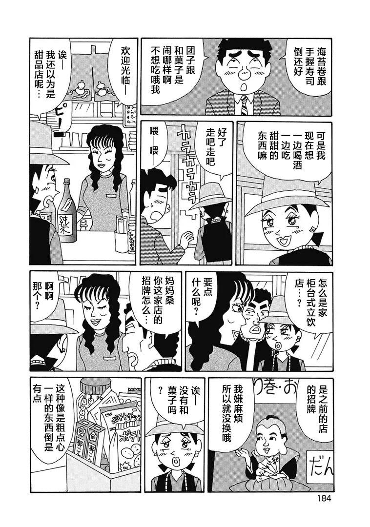 🍴酒之仄径 933话 第5页