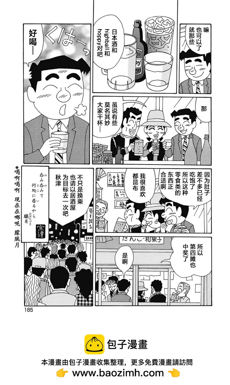 🍴酒之仄径 933话 第6页
