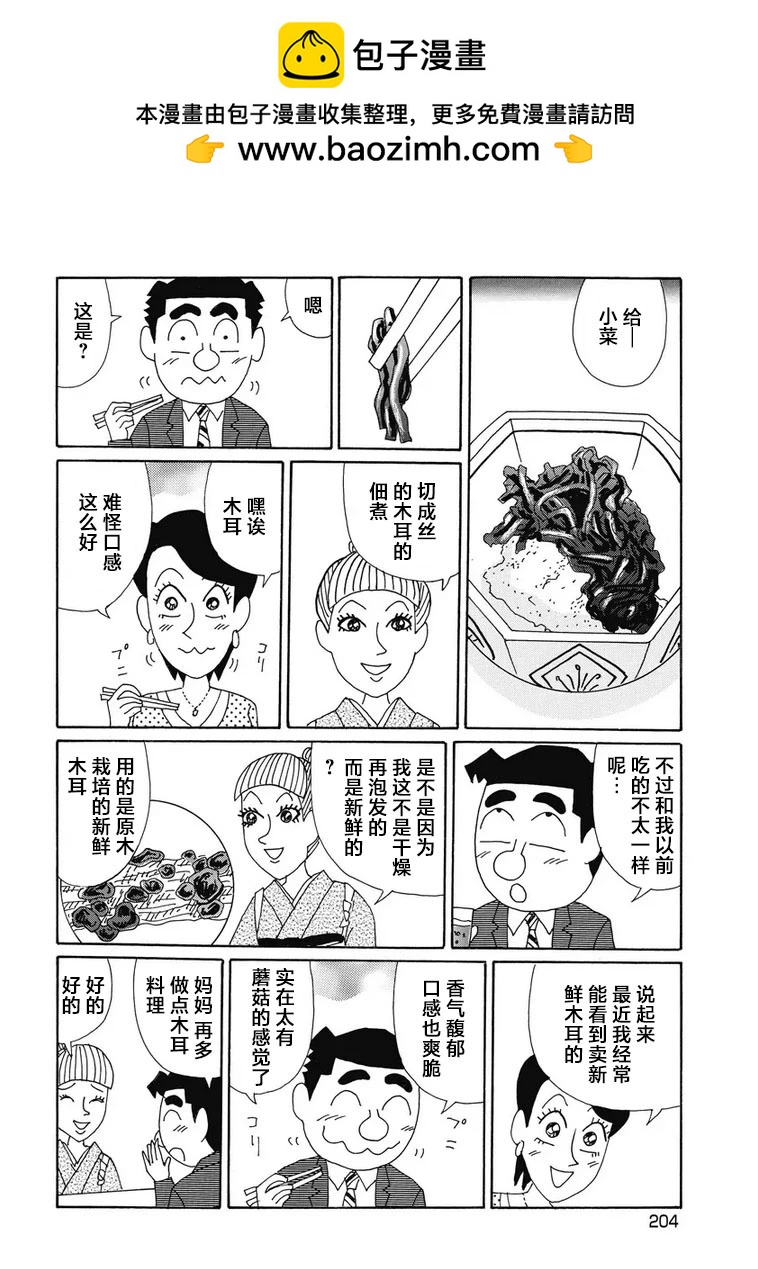 🍴酒之仄径 935话 第2页