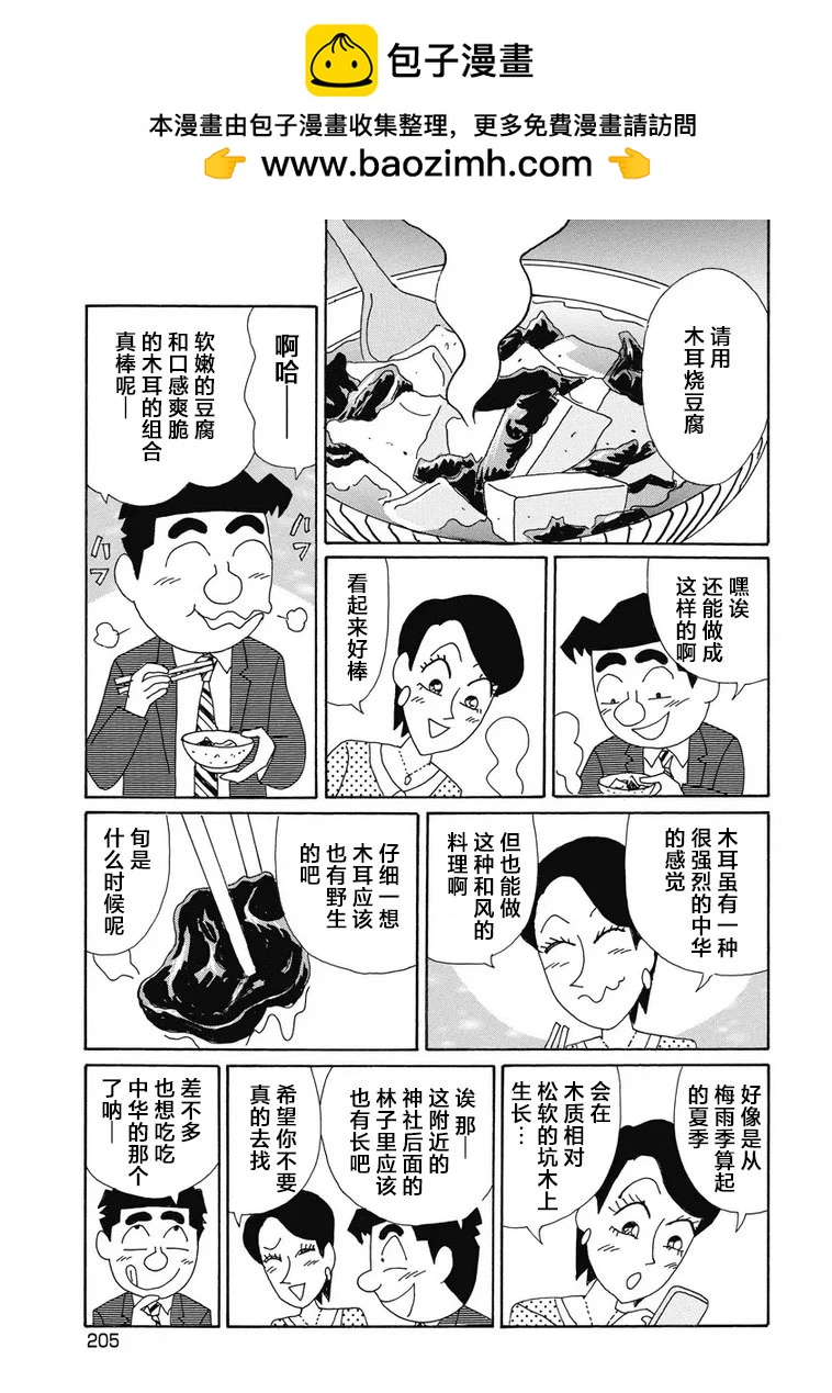 🍴酒之仄径 935话 第3页