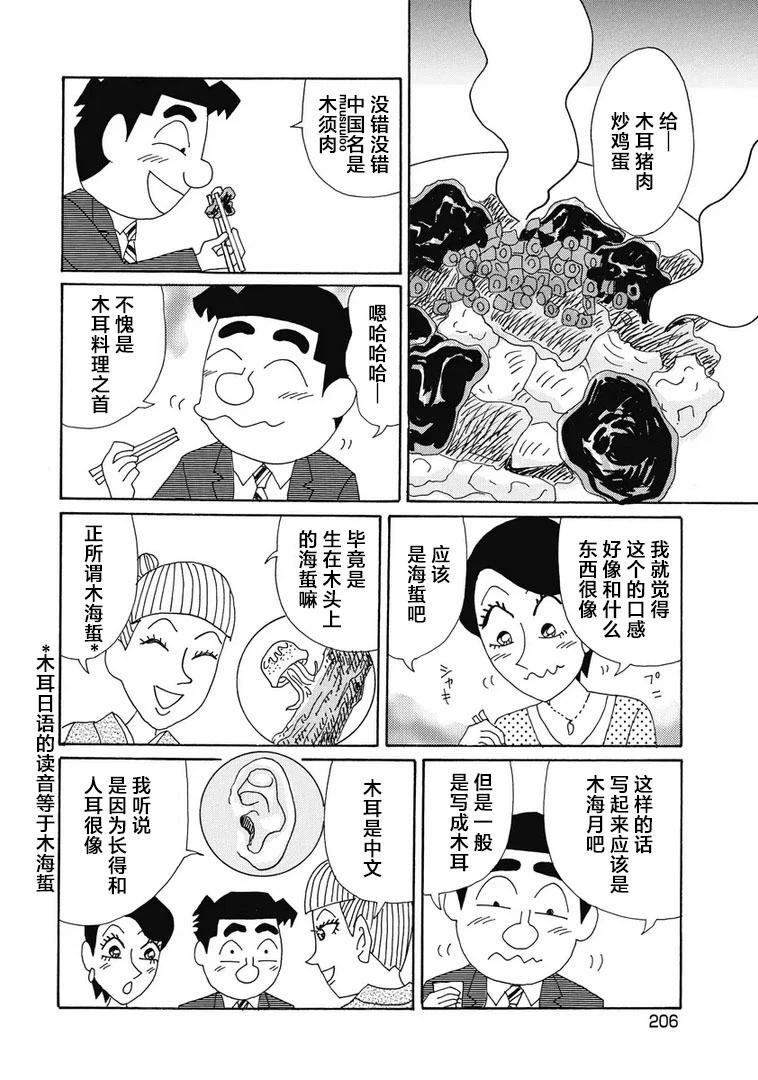 🍴酒之仄径 935话 第4页