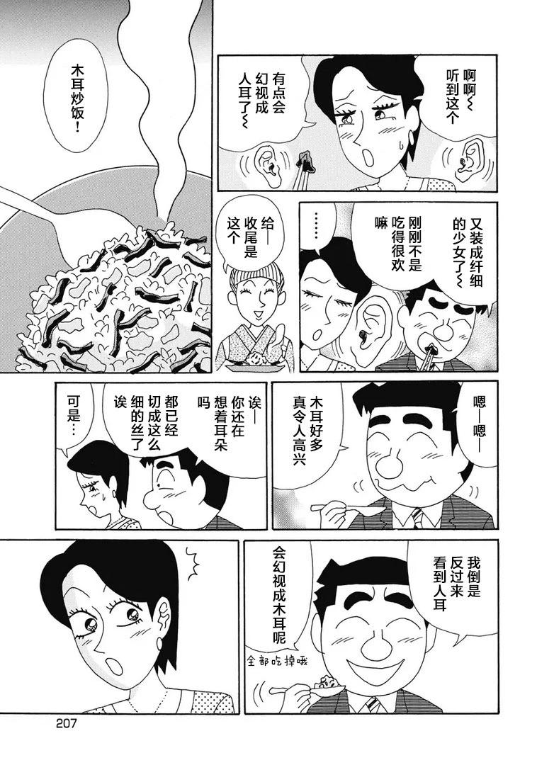 🍴酒之仄径 935话 第5页