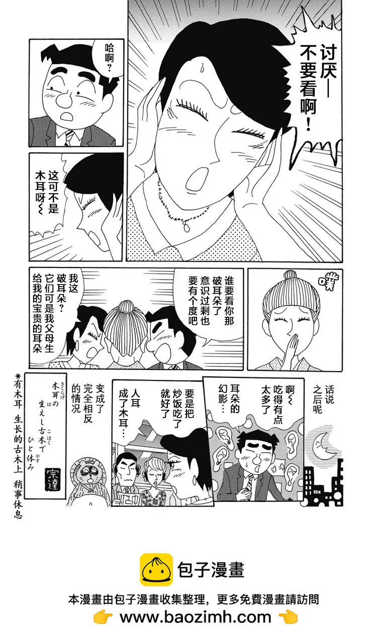 🍴酒之仄径 935话 第6页