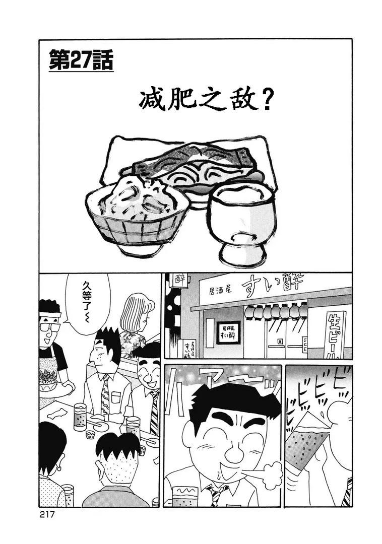 🍴酒之仄径 937话 第1页