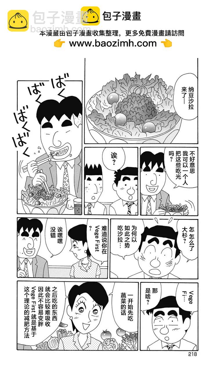 🍴酒之仄径 937话 第2页