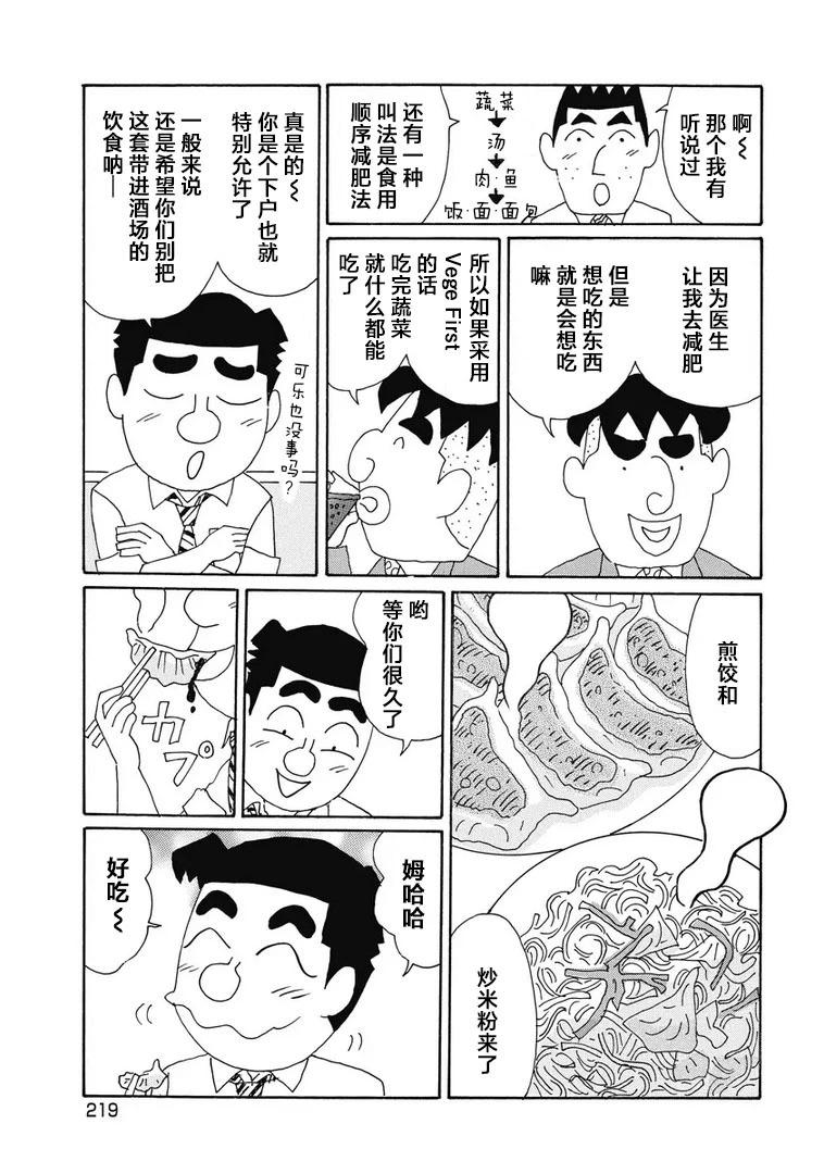 🍴酒之仄径 937话 第3页