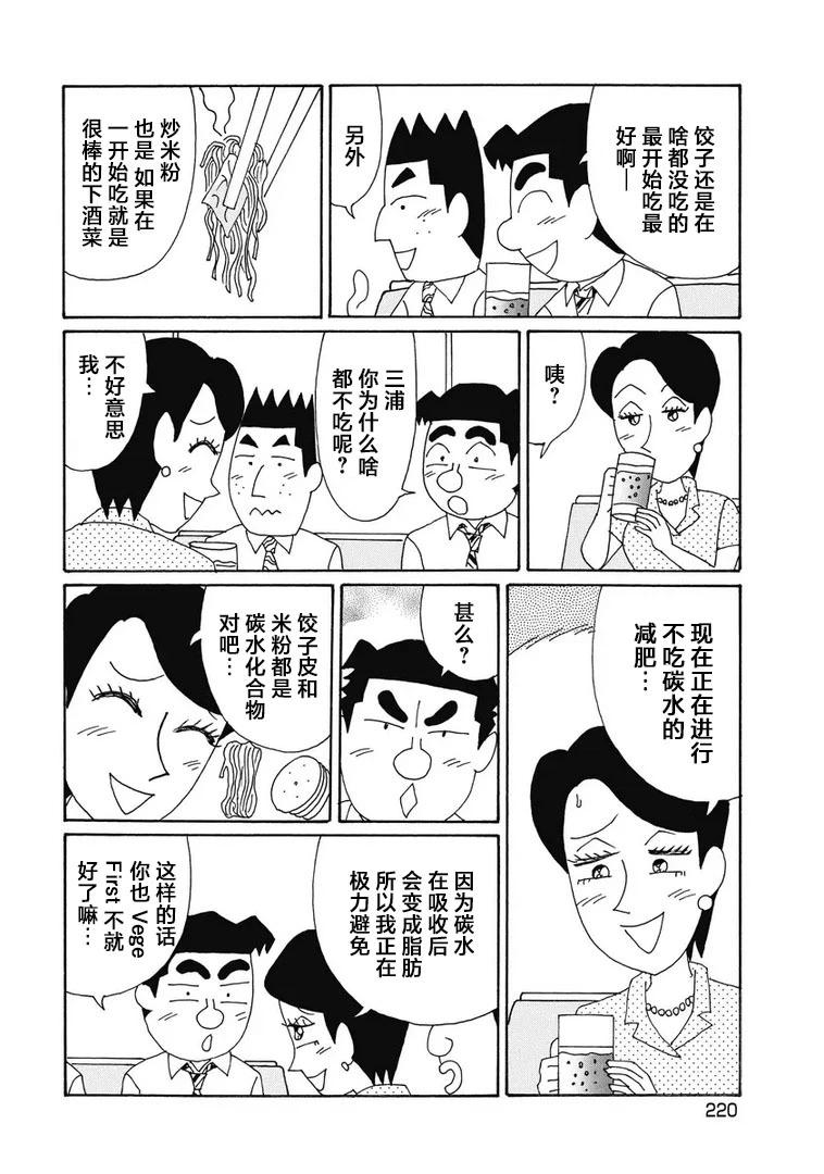 🍴酒之仄径 937话 第4页