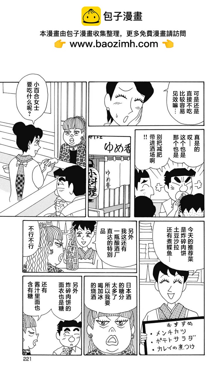 🍴酒之仄径 937话 第5页