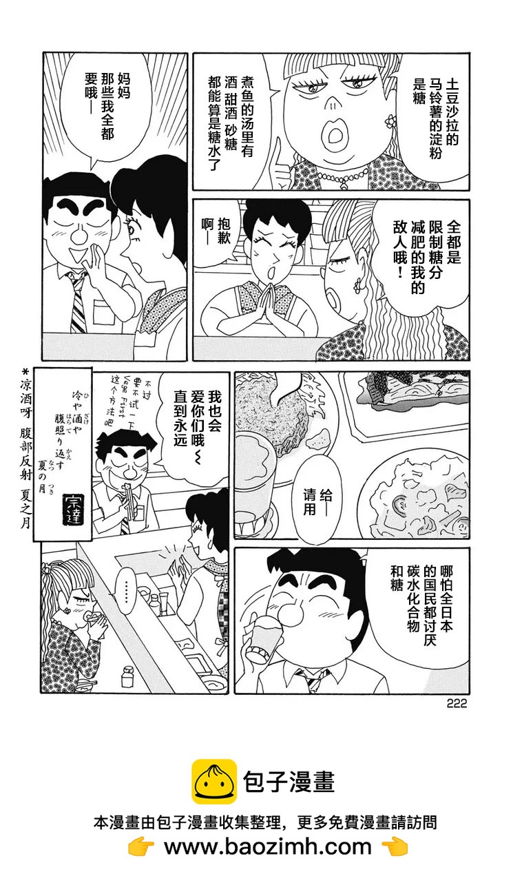 🍴酒之仄径 937话 第6页