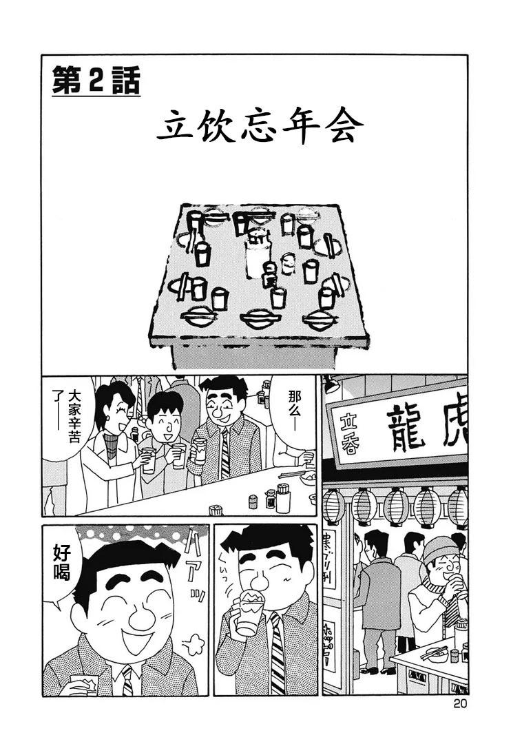 🍴酒之仄径 939话 第1页