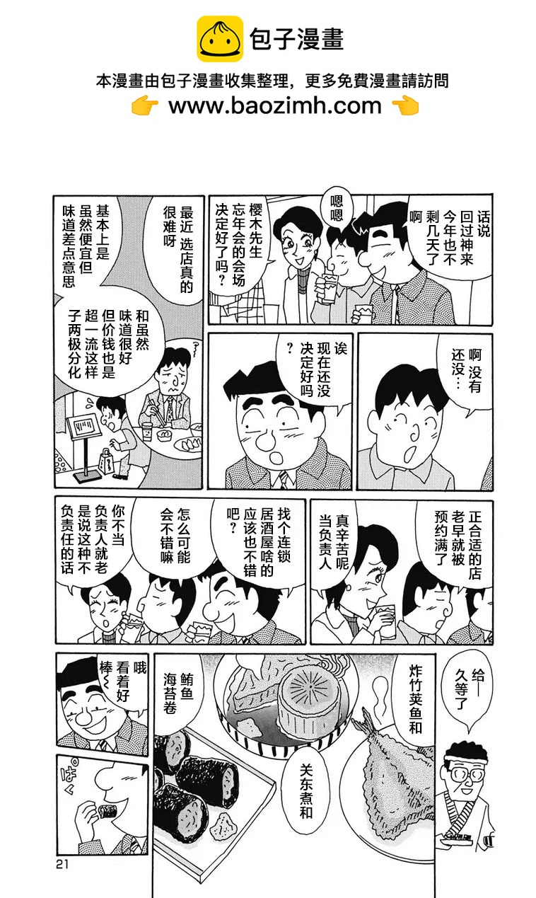 🍴酒之仄径 939话 第2页