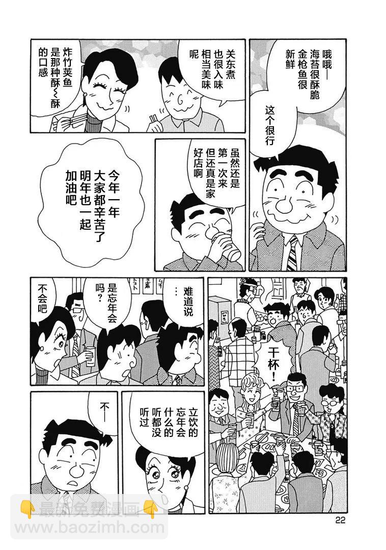 🍴酒之仄径 939话 第3页