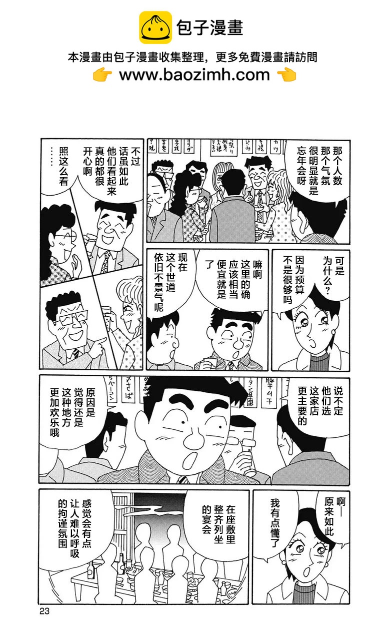 🍴酒之仄径 939话 第4页