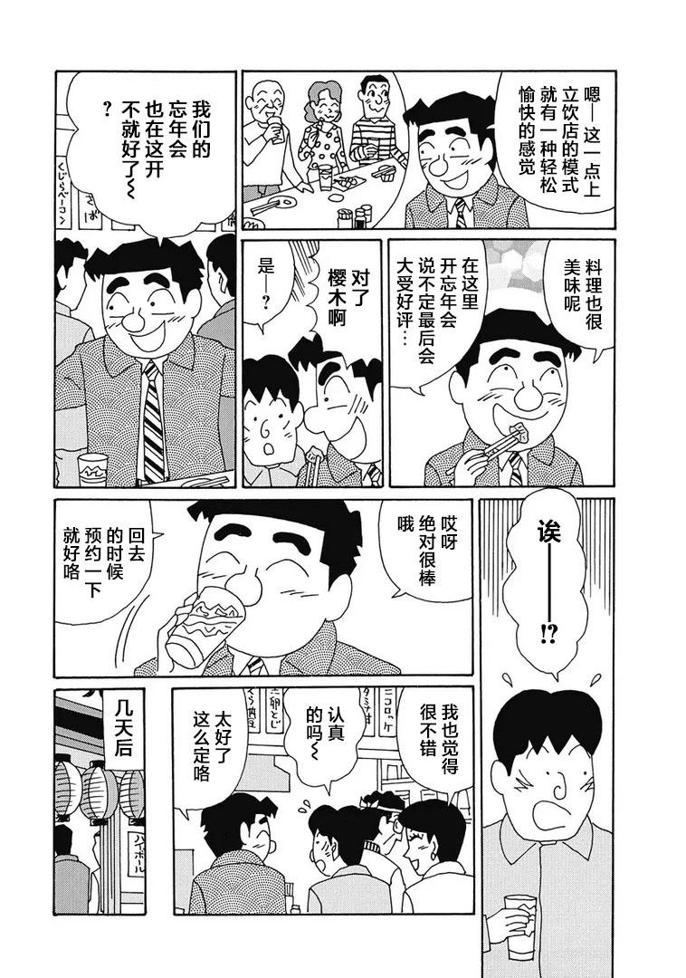🍴酒之仄径 939话 第5页