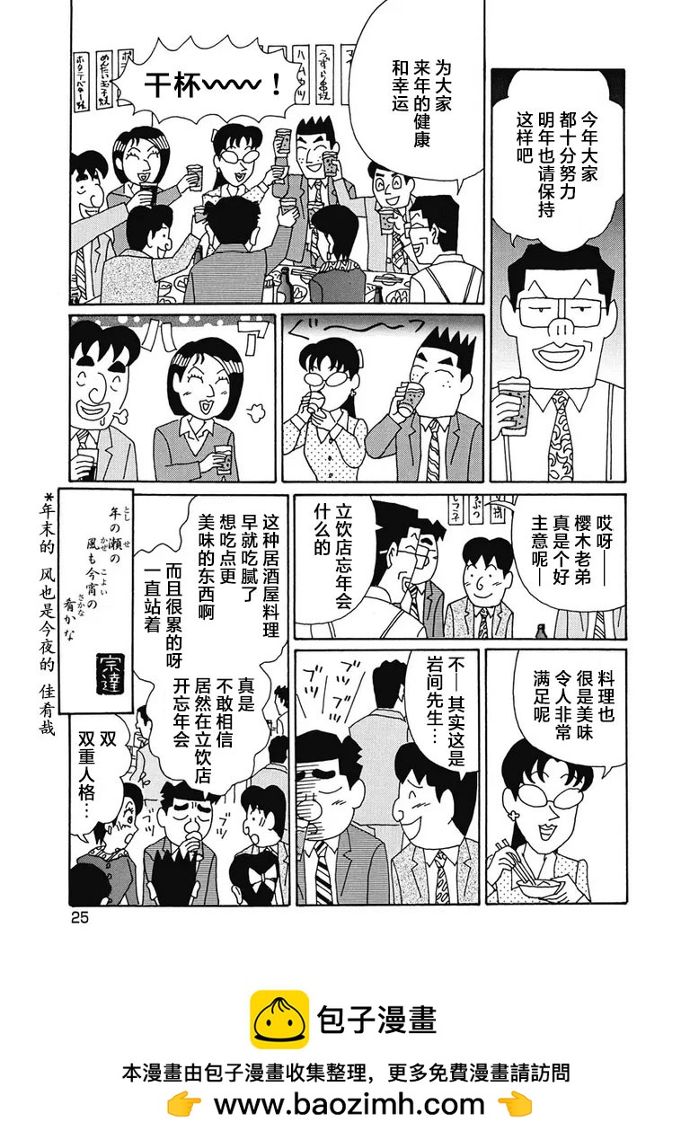 🍴酒之仄径 939话 第6页