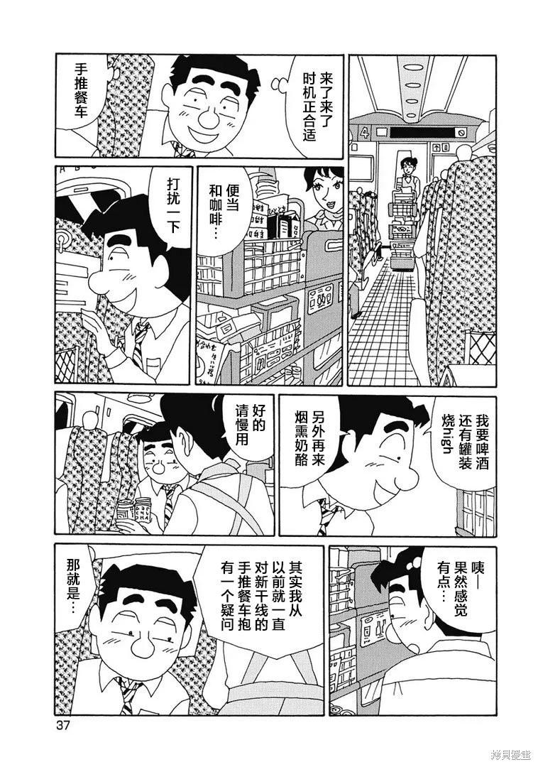 🍴酒之仄径 第941话 第4页