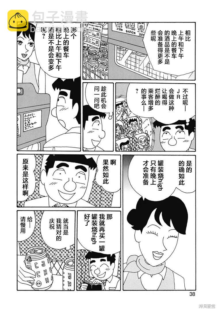 🍴酒之仄径 第941话 第5页