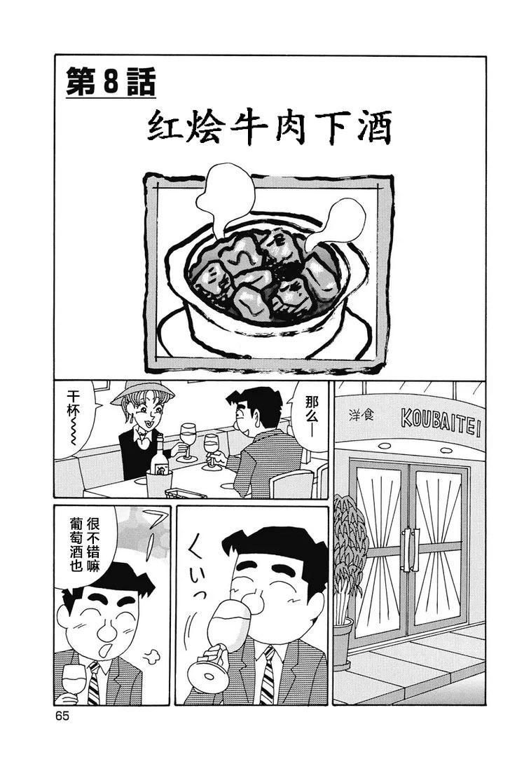 🍴酒之仄径 945话 第1页