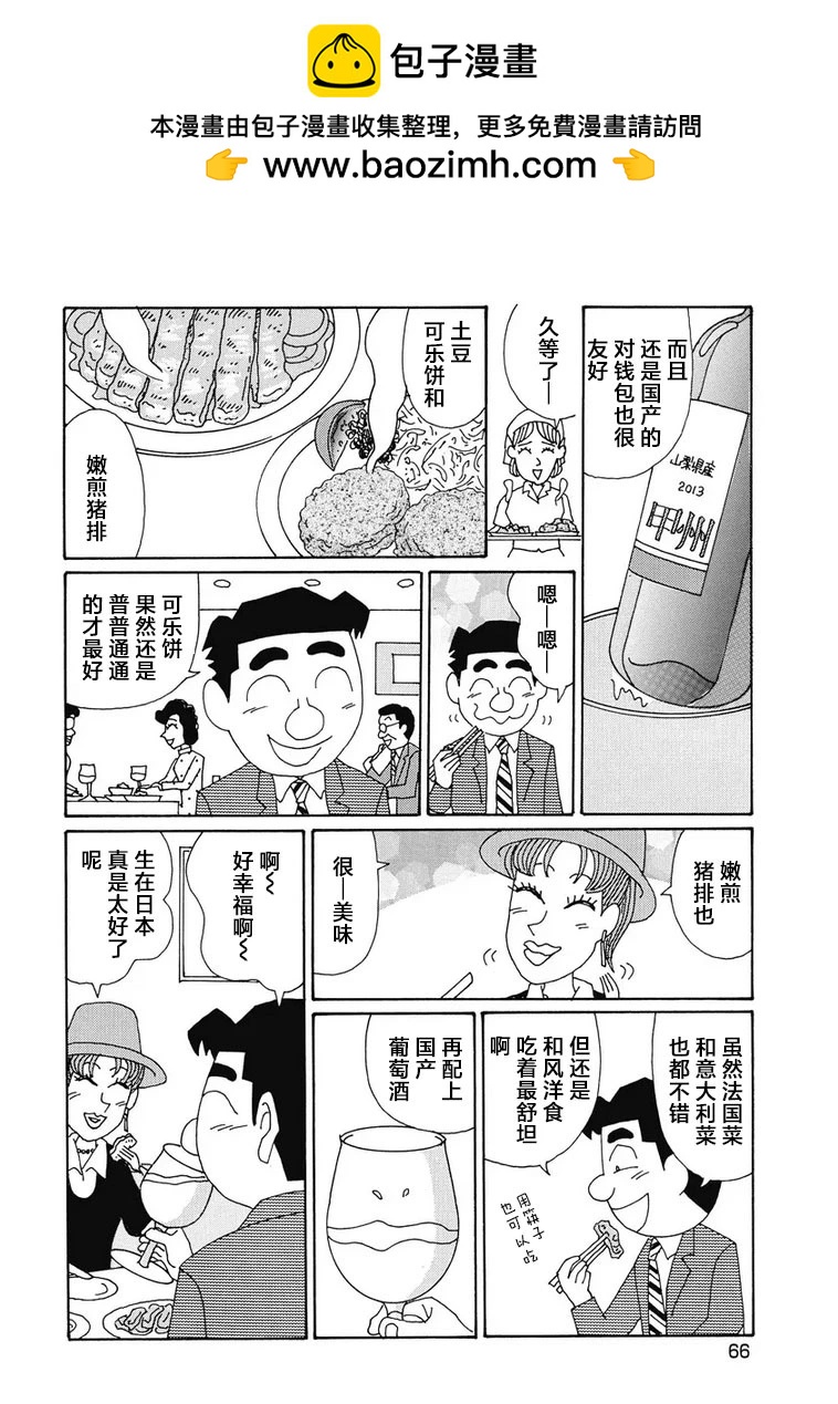 🍴酒之仄径 945话 第2页